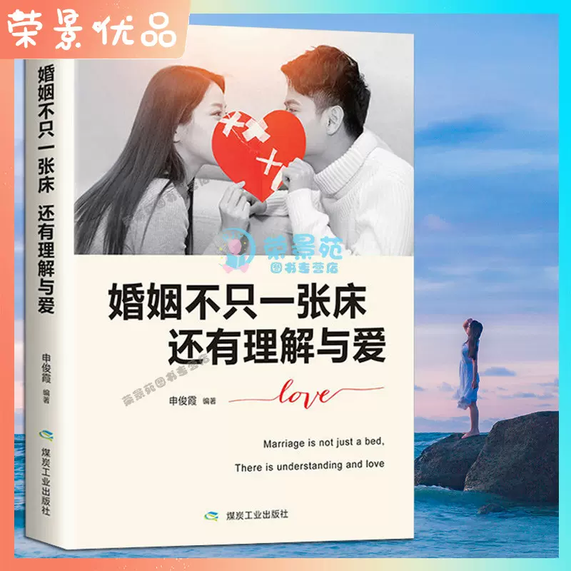 婚姻不止一张床正版原版如何让爱人爱上你女性提高自我修养气质情商读物