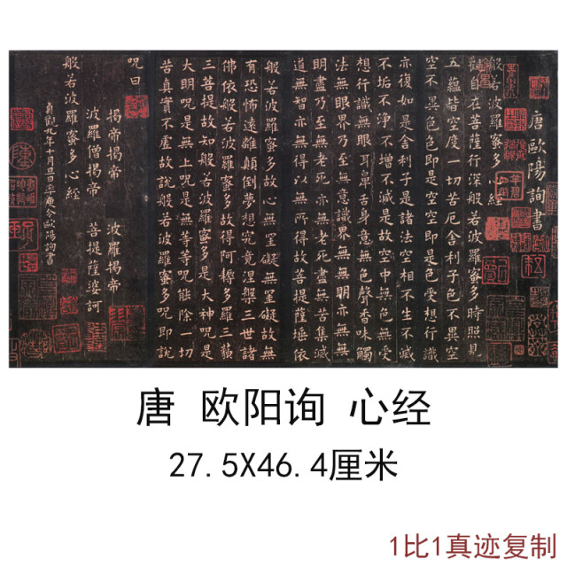 Ancient calligraphy, calligraphy and painting inscription Ouyang Xun Prajna Paramita Heart Sutra Copy Copy Art Micro Spitting Paper Decoration
