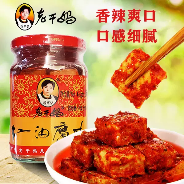 老干妈红油腐乳260g*5瓶陶华碧贵州特产风味豆腐乳