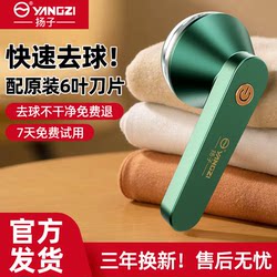 Yangzi Lint Remover, Household Rechargeable Lint Remover, Clothes Lint Remover, Automatic Lint Remover