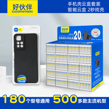 
Good Partner Smart Cloud Box (No. 390-414) Scan the QR code to find the case. Smart case set set protective case is suitable for Apple 17/17 PROMAX matte black mobile phone case.