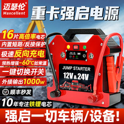 Large Truck Jump Starter 12V24V Universal Car Emergency Starting Power Supply Large Capacity Vehicle Emergency Battery Booster