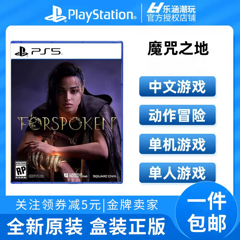 港版現貨 索尼PS5遊戲 雅西亞計畫 魔咒之地 Forspoken 中文 首發-Taobao