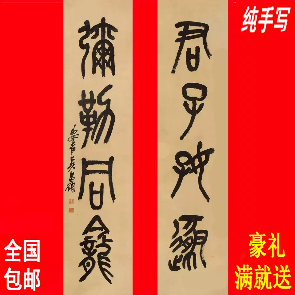 吳昌碩書法字畫書畫手寫臨摹真跡純手工臥室客廳定製墨寶四言對聯-Taobao