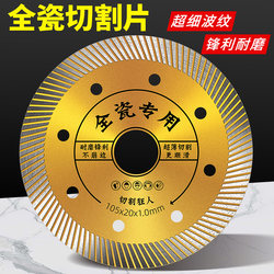 Special Ultra-Thin Dry-Cut Saw Blade for Tile Cutting, Non-Chipping Blade for Microcrystalline Stone, Ceramic, Porcelain Tiles, and Full-Ceramic Dry-Cutting