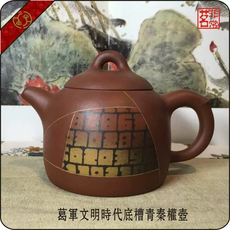 福唐藏品=中国宜兴紫砂壶高级工艺美术师葛军文明时代秦权壶-Taobao