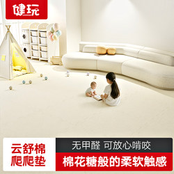 Jianwan Yunshu Cotton Baby Patchwork Crawling Mat, Thickened Crawling Mat for Home Use, Non-Toxic and Odorless Floor Mat for Living Room