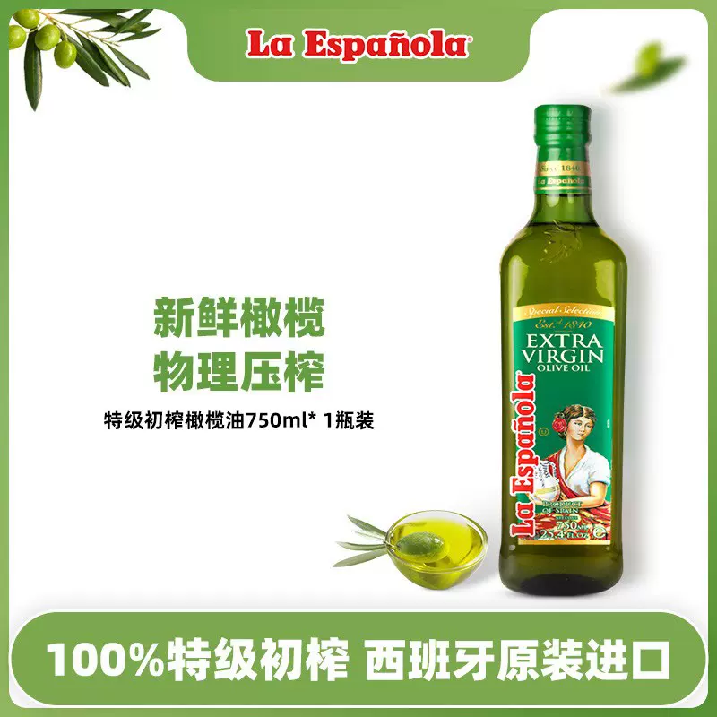 <span>白菜！</span>酸度≤0.3% laespanola 莱瑞 西班牙原装进口特级初榨橄榄油 750ml