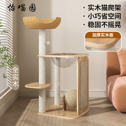 Solid Wood Cat Climbing Frame for Home Use, Space-Saving Cat Toy, Scratching Board, Cat Bed, Cat Tree, Integrated Space Capsule Cat Scratching Post