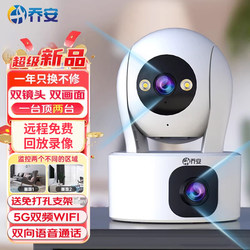 Qiaoan Official Flagship Version Camera for Home Use, Remote Mobile Phone Control with Voice, 360-Degree Wireless Surveillance Without Blind Spots