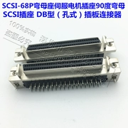 Ổ cắm động cơ servo Đầu nối SCSI-68Pin Đầu cái cong 68P Đầu nối kiểu DB cơ sở cong 90 độ