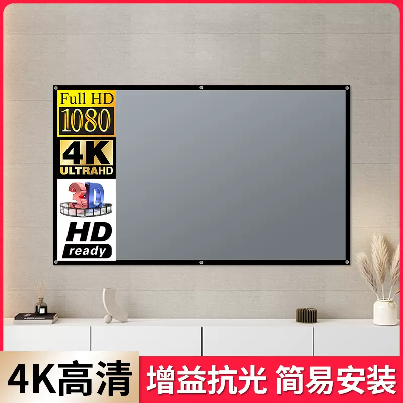 投影布幕4k高清金属抗光家用幕布折叠简易挂钩100 1英寸高清免打孔办公商务电影幕投影便携家庭影院幕布 Taobao