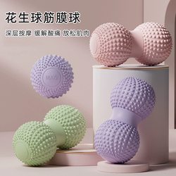 Fascia Ball Peanut Ball Foot Massage Ball Waist and Back Muscle Relaxation Foot Sole Neck Membrane Ball Yoga Fitness Myofascial Ball