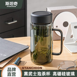 Stanchi High Borosilicate Glass Cup with Double-Layer Insulation for Men and Women, Office Tea and Water Separation, Portable Tea Brewing Cup
