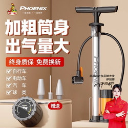 Phoenix Bicycle Pump for Home Use, Universal for Electric Vehicles, New High-Pressure Inflator for Basketball and Car Tires