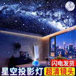 Starry Sky Light Projector, Dynamic Starry Sky, Bedroom Ceiling Atmosphere, High-End Night Light, Dreamy and Romantic Gift
