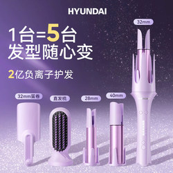 Hyundai Fully Automatic Curling Iron 32mm Lazy Person's Magic Tool for Big Waves Multi-Functional Curling Set 40 Large Curls
