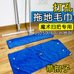 Magic Broom Replacement Cloth Towel for Housekeeping and Cleaning, Special for Mopping, Absorbs Water Without Leaving Marks, Scrapes and Scrubs the Floor, Perforated Cloth