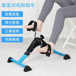 Home Rehabilitation Fitness Equipment Leg Exercise Bike Rehabilitation Machine Elderly Bicycle Exercise Training Pedal Bike