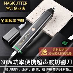 Magicutter Portable Handheld Ultrasonic Cutting Knife Plastic Nozzle Carbon Fiber Vibration Woodworking Power Tool