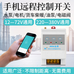 220V 4g Mobile Phone Remote Control Switch for Water Pump 12V 24V Motor Car Preheating Starter Power Supply Diesel Heater