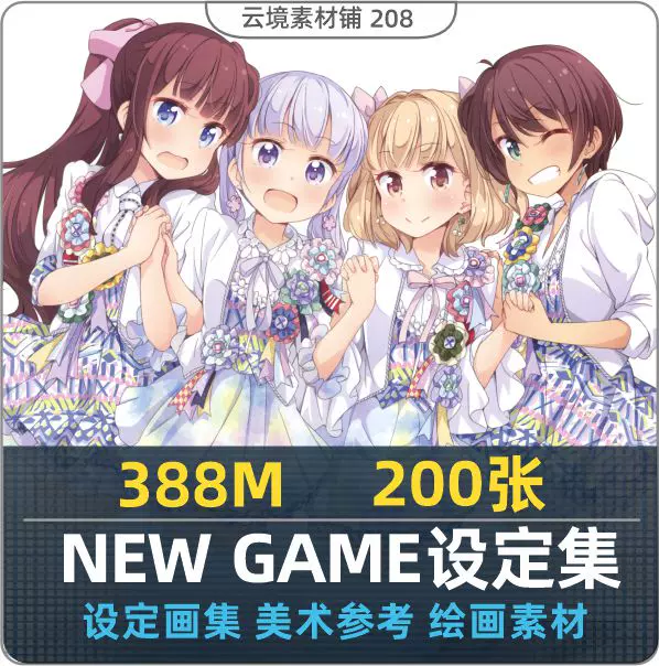 NEW GAME FAIRIES STORY 日系二次元原画集设定资料萝莉动漫少女-Taobao