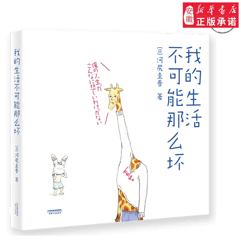 我的生活不可能那么坏日本instagram 人气插画家河尻圭吾keigo君我能怎么办我也很绝望啊漫画作品集果麦图书 我的生活不可能那么坏日本instagram 人气插画家河尻圭吾keigo君我能怎么办我也很绝望啊漫画作品集果麦图书