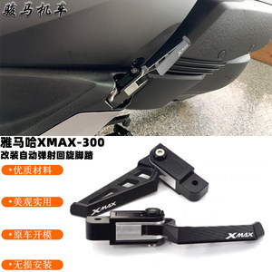 Suitable for Yamaha xmax300 modified parts, automatic ejection pedals, left and right small pedals, rear pedals