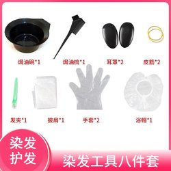 Eight-Piece Hair Dyeing Tool Set, Disposable Home Hair Dyeing Kit, Hair Dyeing Comb, Hair Treatment Supplies, Apron, Ear Covers Set