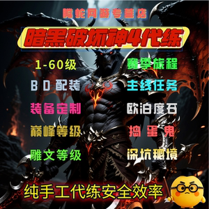 Diablo 4 God of Destruction 4 Four Kingdoms Server Power Leveling Band Upgrade Level Mythic Dark Gold Equipment Tickets Rune Materials