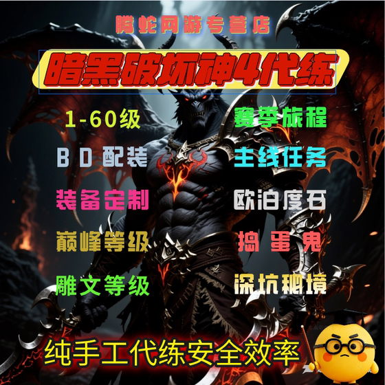 Diablo 4 God of Destruction 4 Four Kingdoms Server Power Leveling Band Upgrade Level Mythic Dark Gold Equipment Tickets Rune Materials