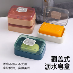 Creative Soap Box with Lid for Draining Water, Portable for Student Dormitory Bathroom, Household Bathroom Soap Holder with Flip Cover