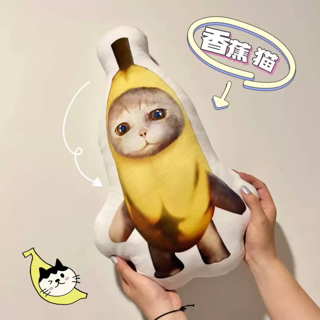 抖音同款搞怪香蕉猫玩偶毛绒玩具猫咪公仔娃娃靠垫抱枕