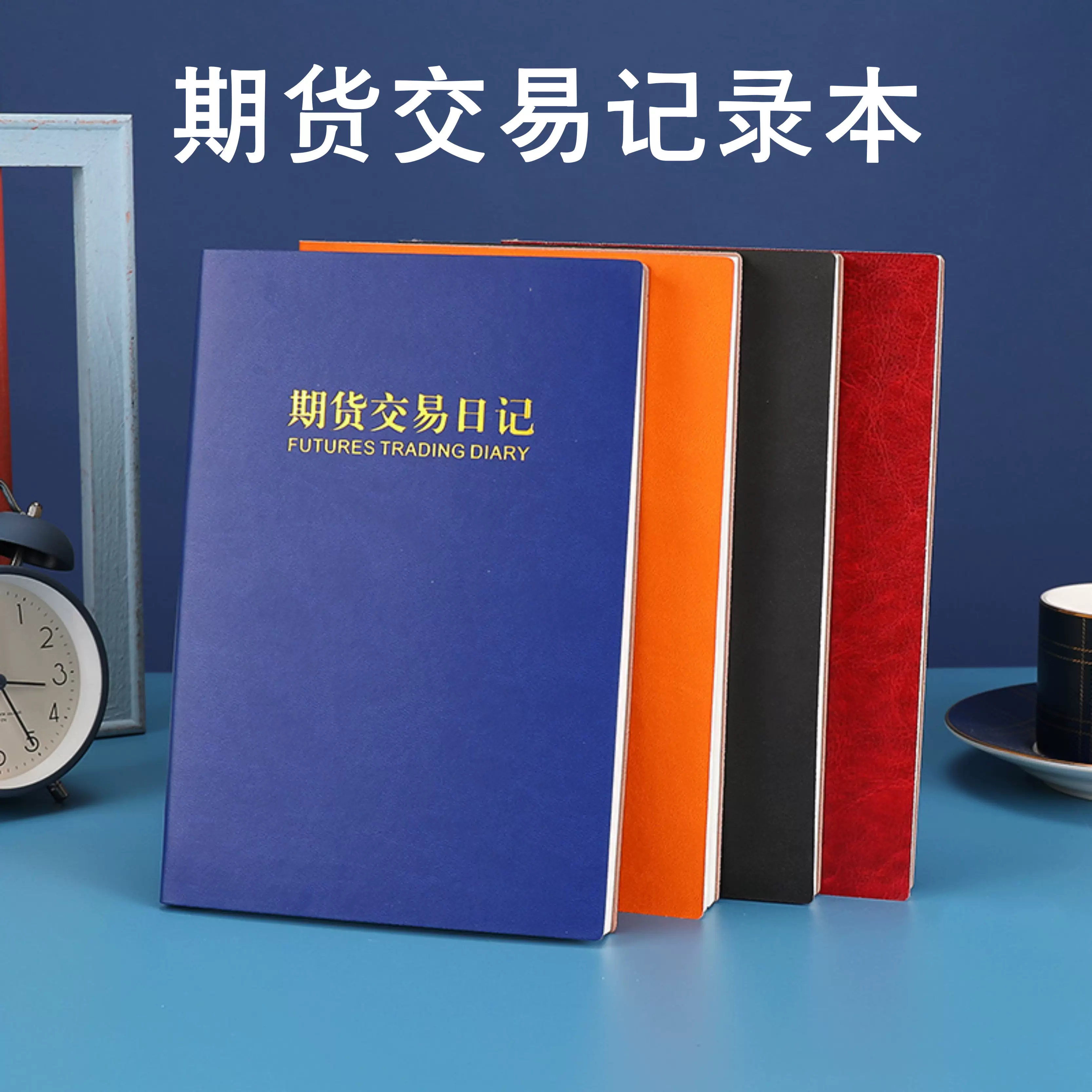 A5高档期货交易日记本简约炒股笔记本基金操盘手册股市行情分析