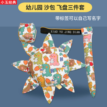 
Xiaoyu classic kindergarten sandbag frisbee three-piece set