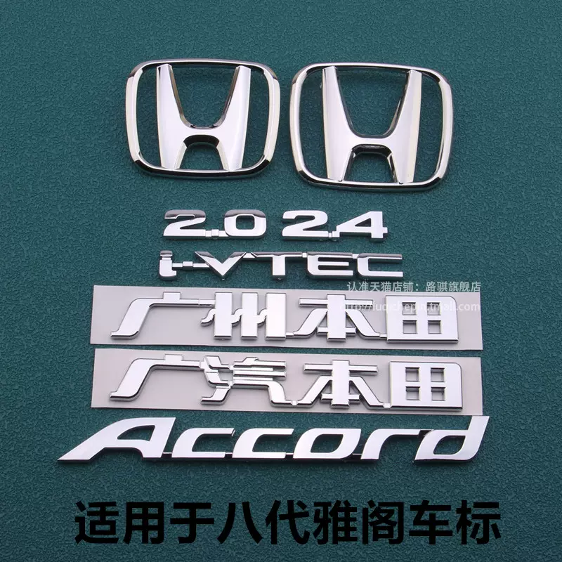 专用于八代雅阁车标2.4 广汽字标志广州英文前后2.0车尾箱标志贴