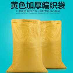 Bright Yellow Thickened Woven Sack, Snakeskin Bag, Woven Sack, Snakeskin Bag, Feed Bag, Sack for Corn and Rice, Special Bag