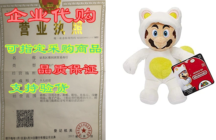 white tanooki mario plush