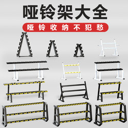 Dumbbell Rack for Home Use, Small Stand for Gym, Commercial Storage, Multi-Functional Multi-Layer Set Rack for Men