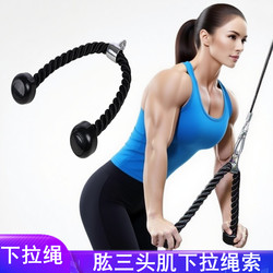 Tricep High Pull-Down Rope Extension Fitness Equipment Accessory Bicep Resistance Rope for Press-Down Training Extended Rope