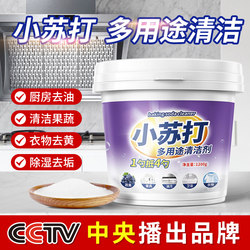 Baking Soda Powder for Kitchen Cleaning, Removing Grease Stains, Laundry and Shoe Stain Removal, Powerful Descaling for Bathrooms, Multi-Purpose Cleaner