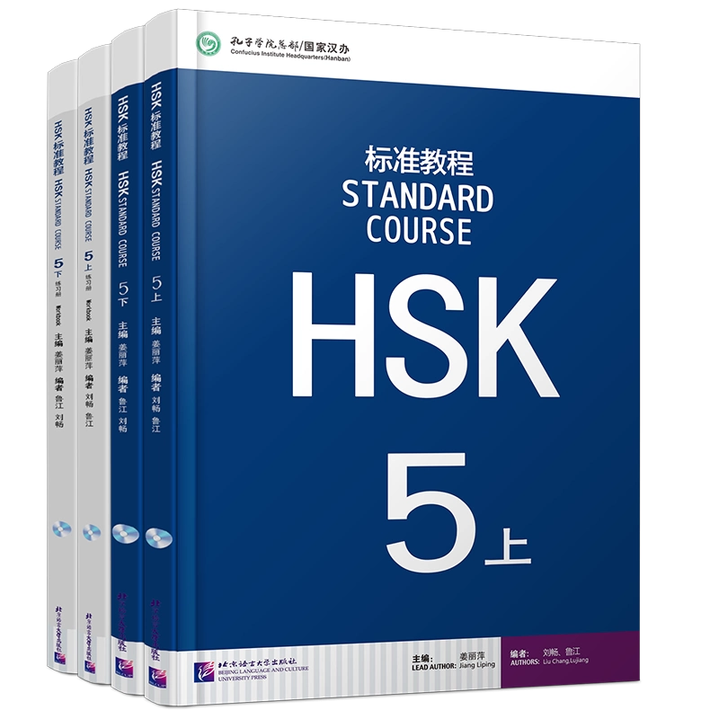 赠课件/HSK标准教程5学生用书+练习册+教师用书HSK Standard
