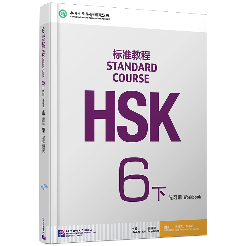 【HSK6級】標準教程上下・ワークブックセット HSK6級】標準教程上下・ワークブックセット Level 1-6 Bilingual