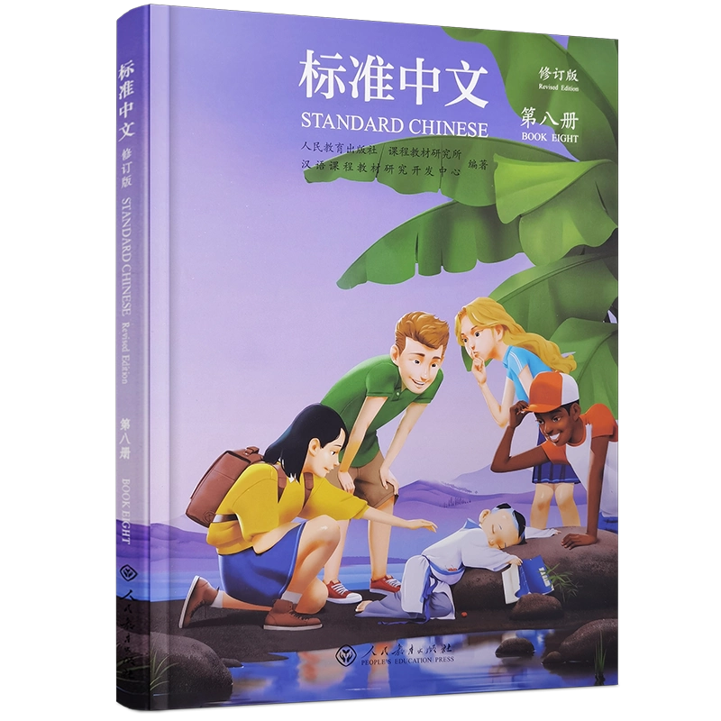 正版/标准中文8第八册课本/学生用书Textbook修订版Standard
