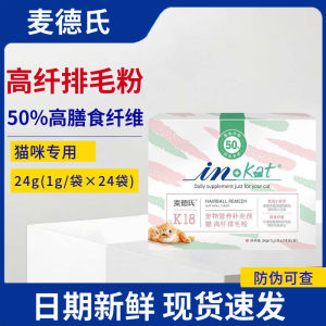 麦德氏排毛粉猫咪化毛膏排除毛球维生素专用猫化毛球片吐毛