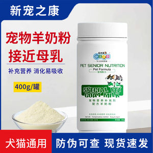 
New favorites: Kang goat milk powder pet adult puppy puppy milk powder cat milk powder cat dog Teddy newborn goat milk powder
