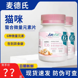 Metrhta cats use trace element tablets to improve albonal tuning gastrointestinal enhanced pet cat nutrition supplements
