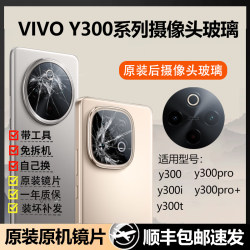 Suitable for vivo y300pro lens y300 camera glass y300pro+ lens 300t mirror original+