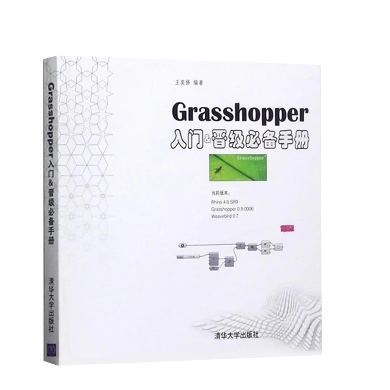 正版现货Grasshopper入门晋级手册grasshopper软件书籍Rhino参数化建筑