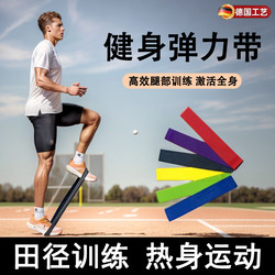 Resistance Bands for Track and Field Leg Training, Elastic Bands for Running, Warm-Up, Basketball, Explosive Power Training